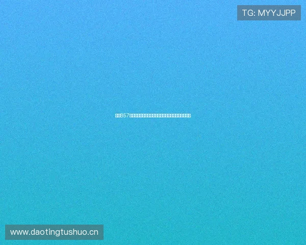 直播857在线观看全程高清畅享精彩内容尽在掌握免费观看体验 直播857在线观看全程高清畅享精彩内容尽在掌握免费观看体验